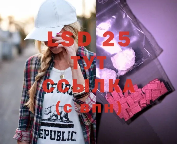 LSD-25 экстази кислота  Белоозёрский 